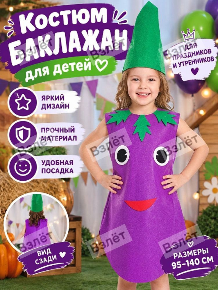 Карнавальная одежда  #1