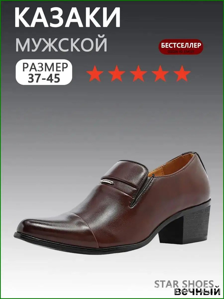Ботинки казаки #1