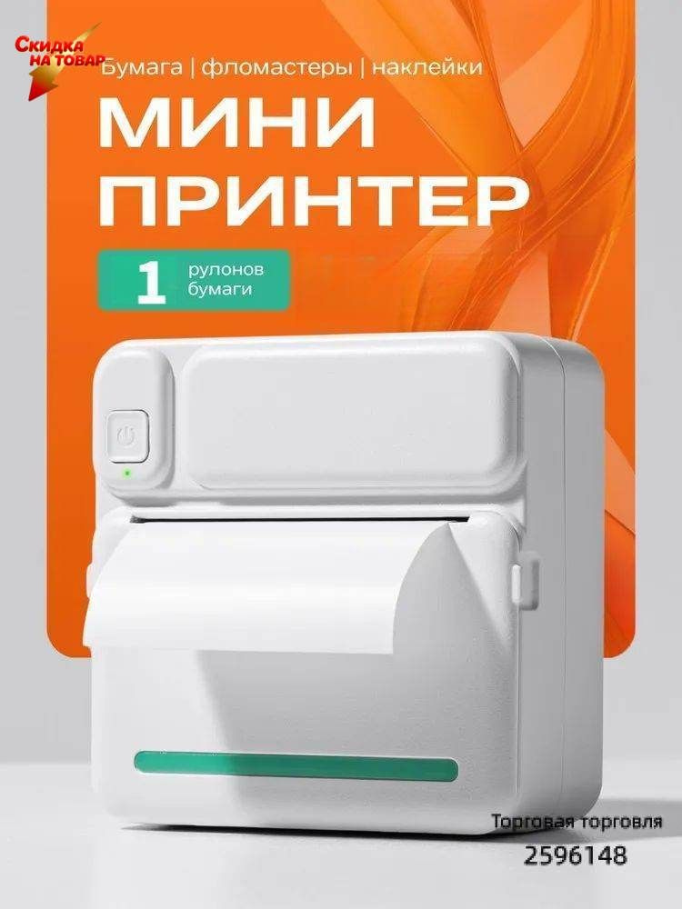 Мини-принтер термо, Монохромный #1