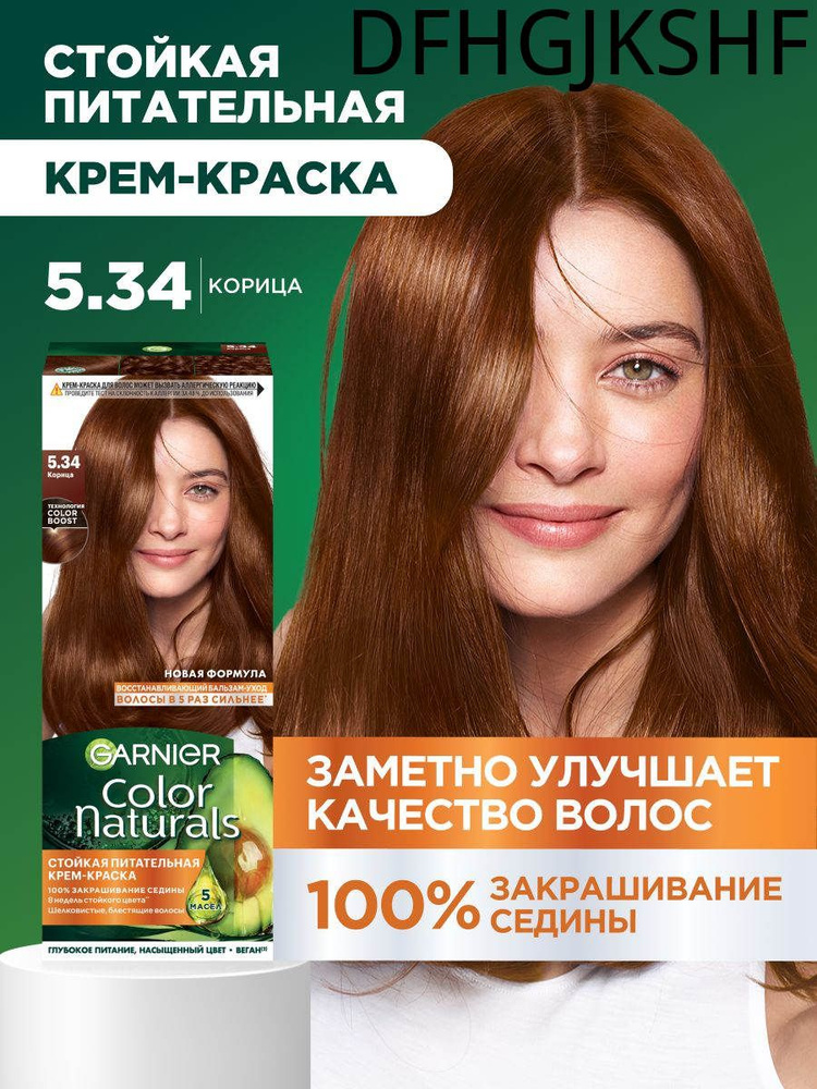 Краска для волос #1