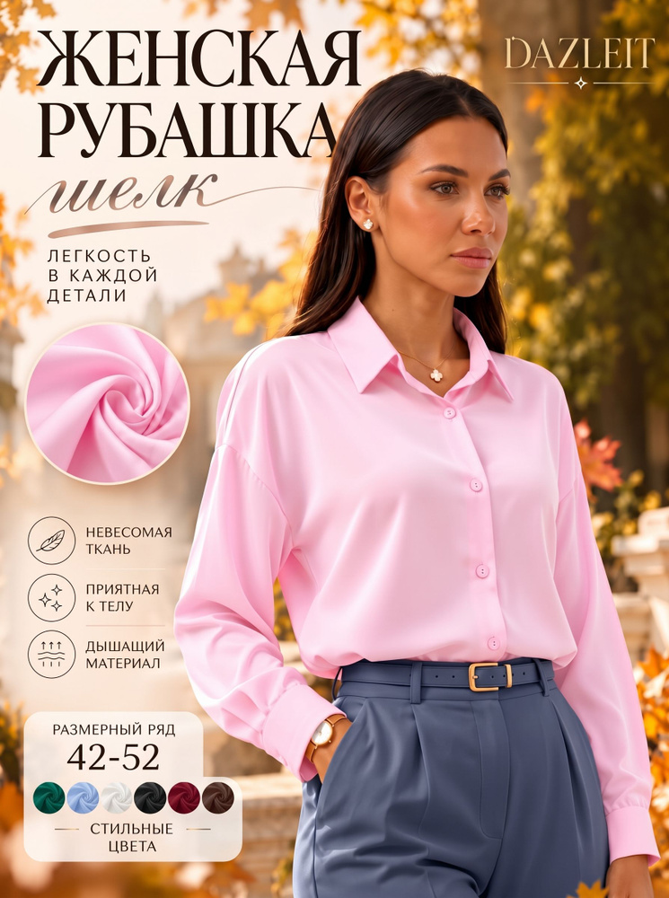 Рубашка Dazzle it #1