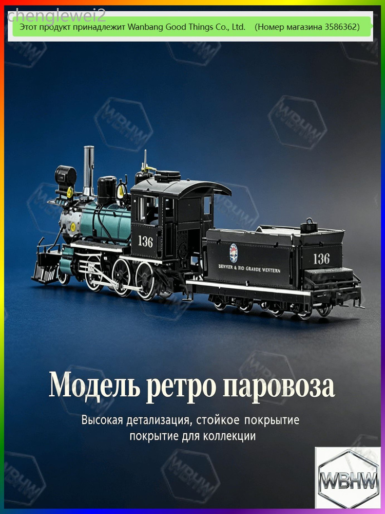 "Модель ретро паровоза #1