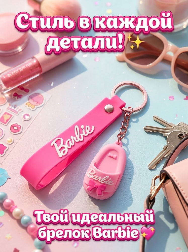Брелок #1