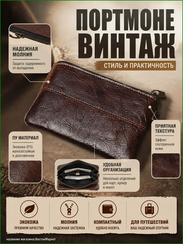 Портмоне #1