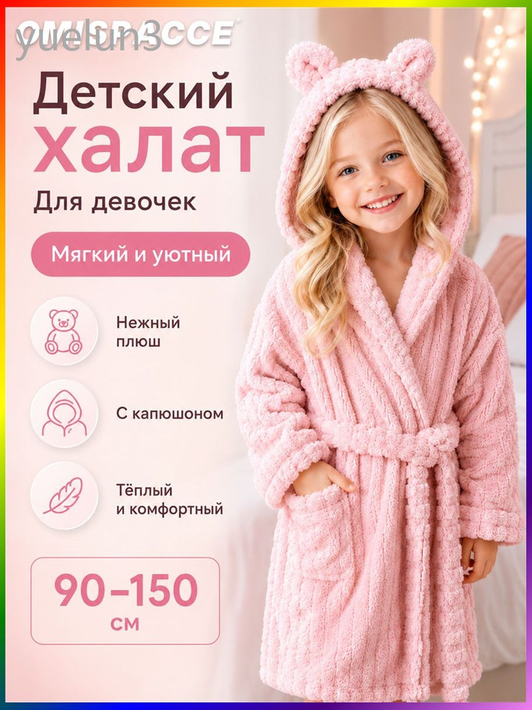 Халат Халат для малышей #1