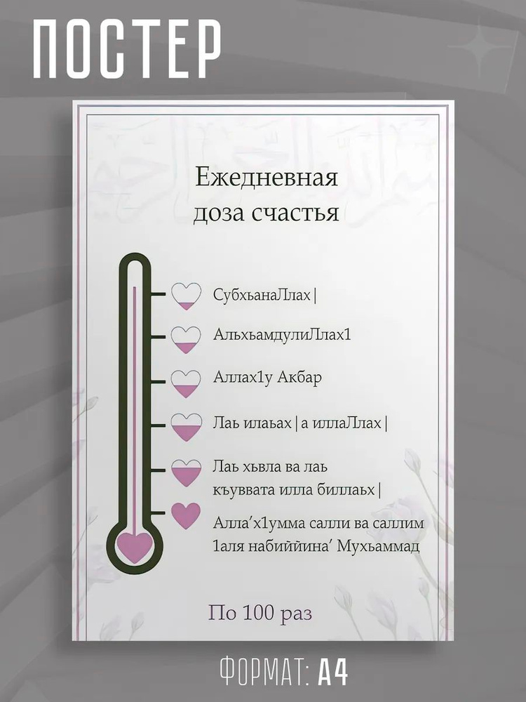 Постер А4 "Ислам" #1