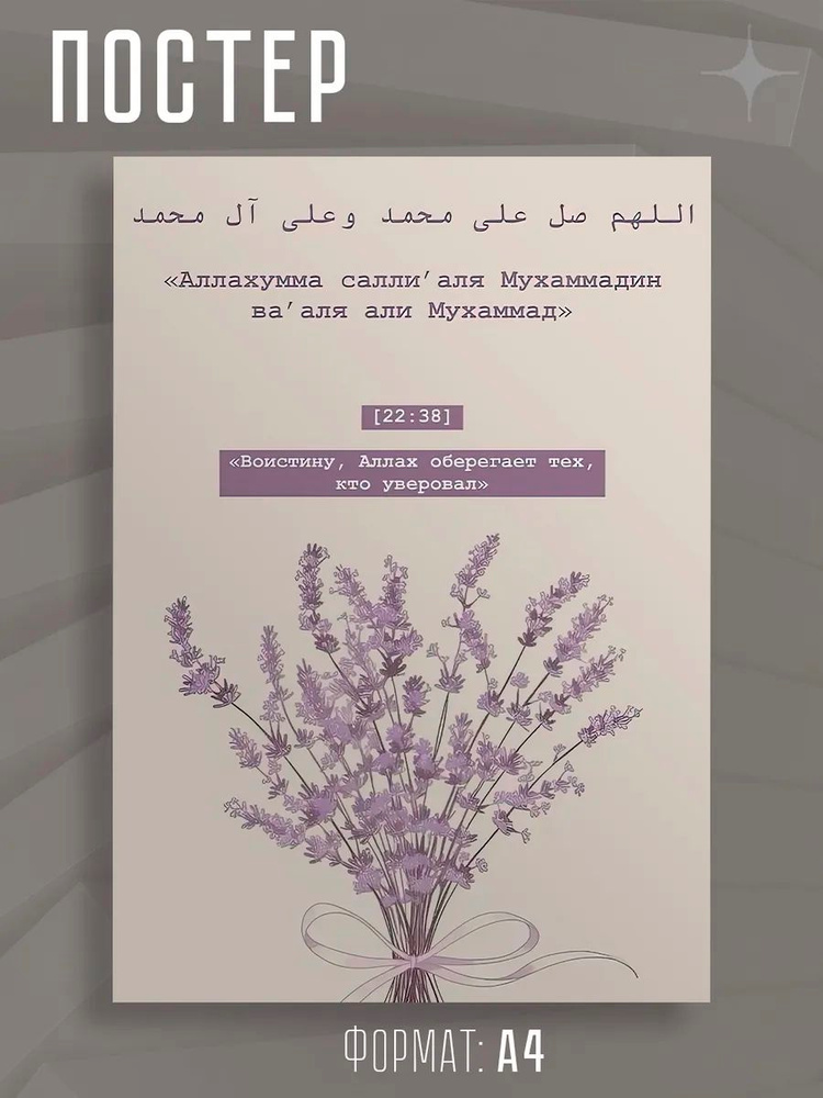 Постер А4 "Ислам" #1