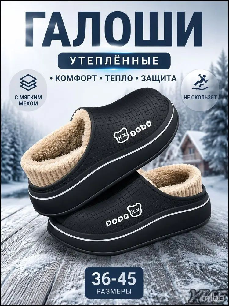 Галоши #1