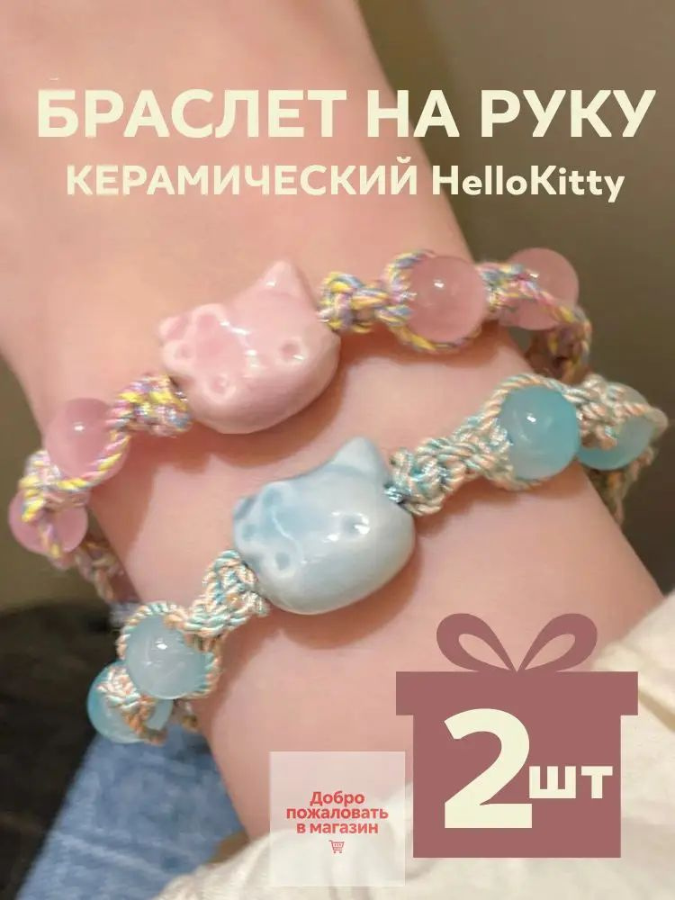 HelloKitty Браслет из бусин #1