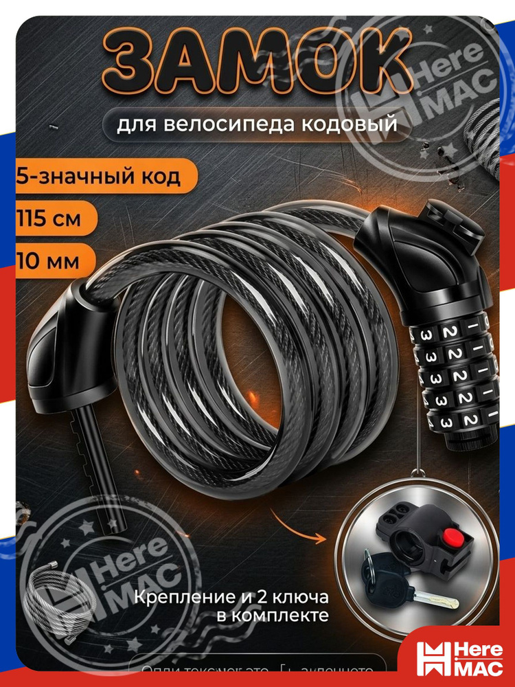 HereMAC Замок для грифа #1