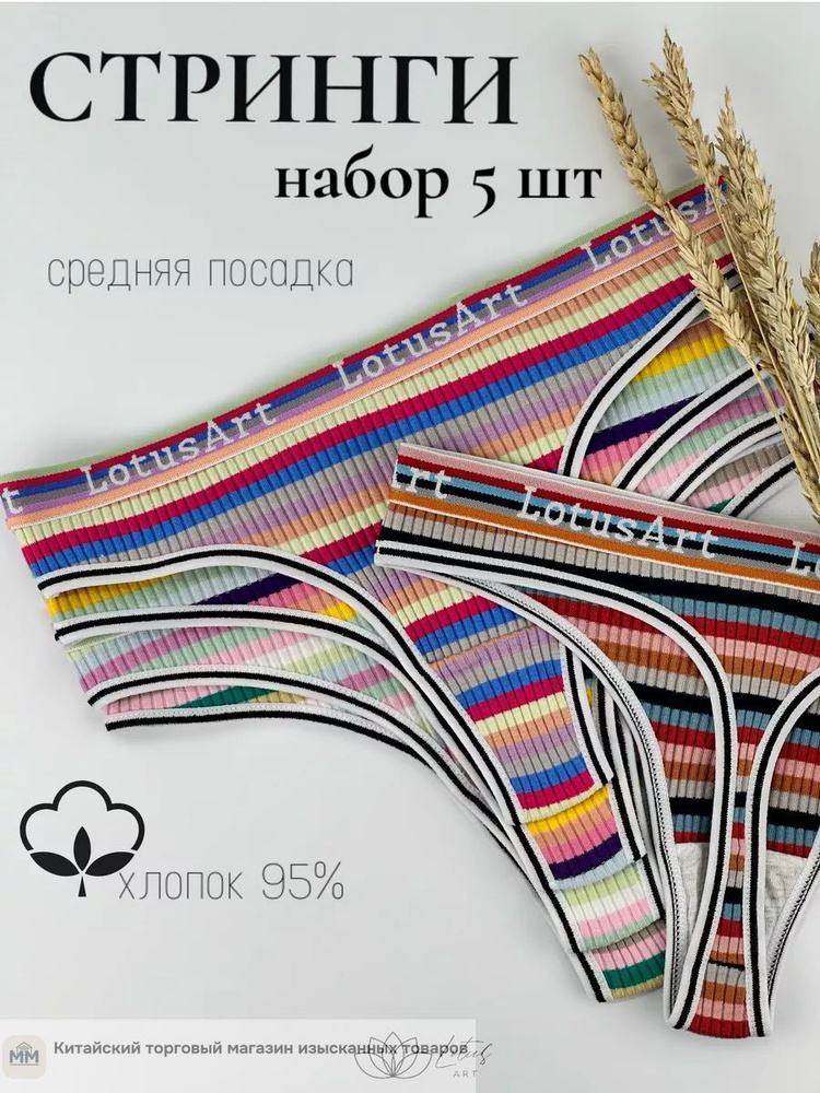 Трусы стринги, 5 шт #1