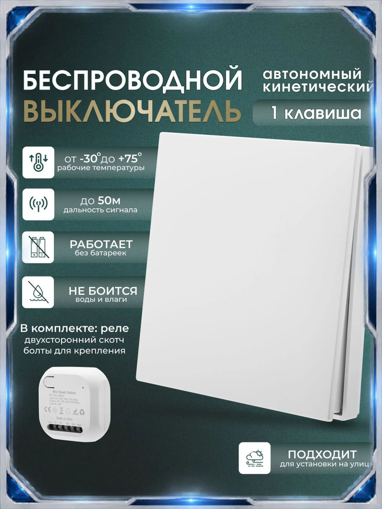 Выключатель #1