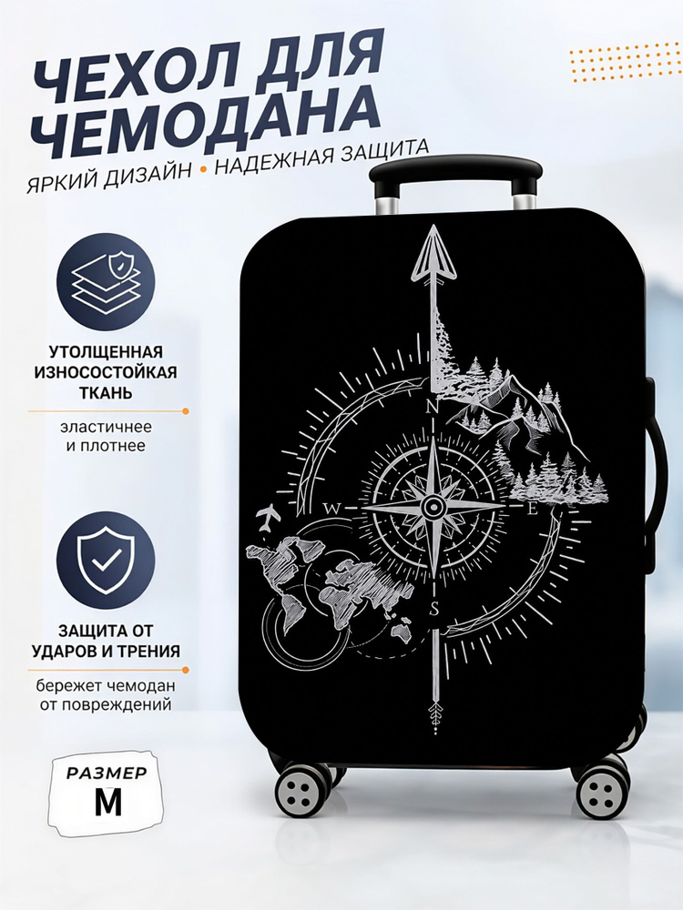 Чехол для чемодана #1
