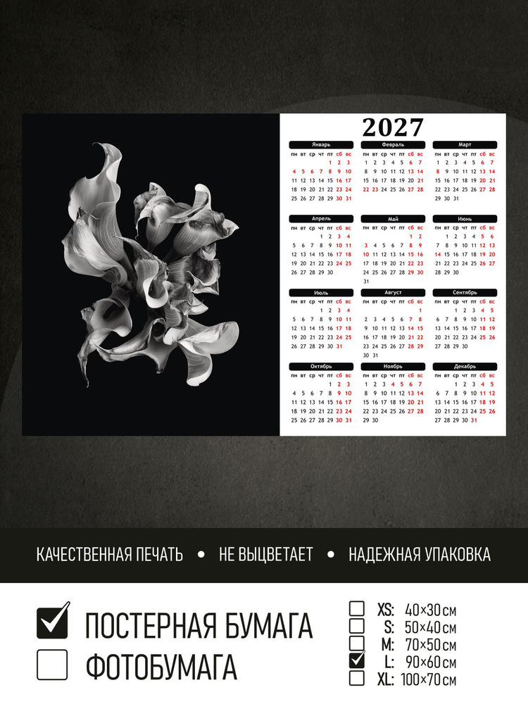 Календарь 2027 на стену Цветок абстракция, 90х60 см ПолиЦентр #1