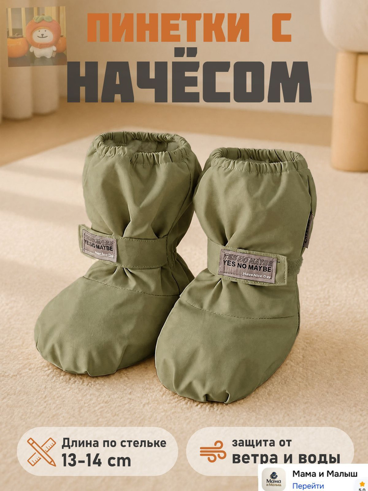 Пинетки #1
