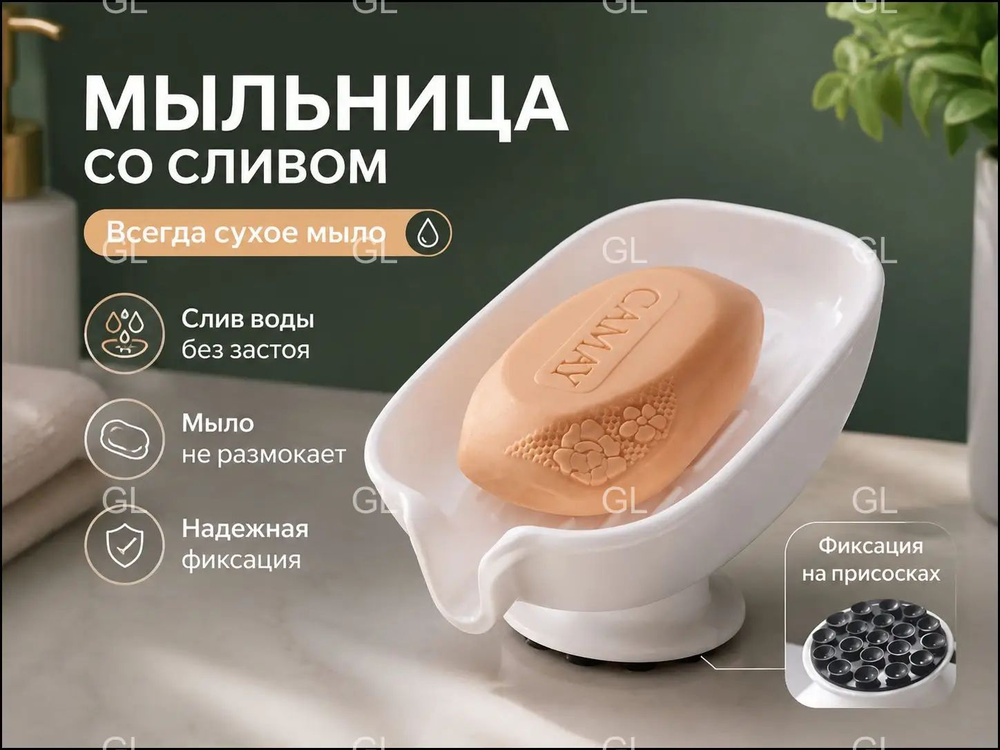 Мыльница #1