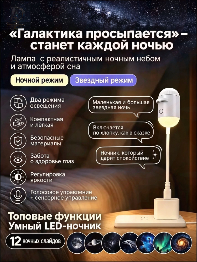 Космический Проектор #1