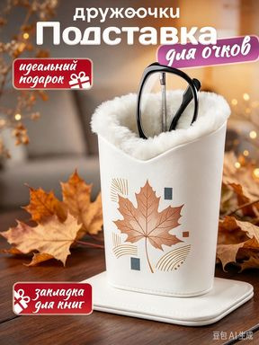 Футляр для очков #1