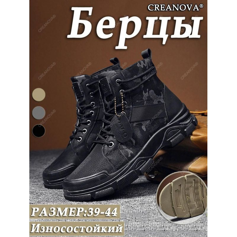 Берцы #1