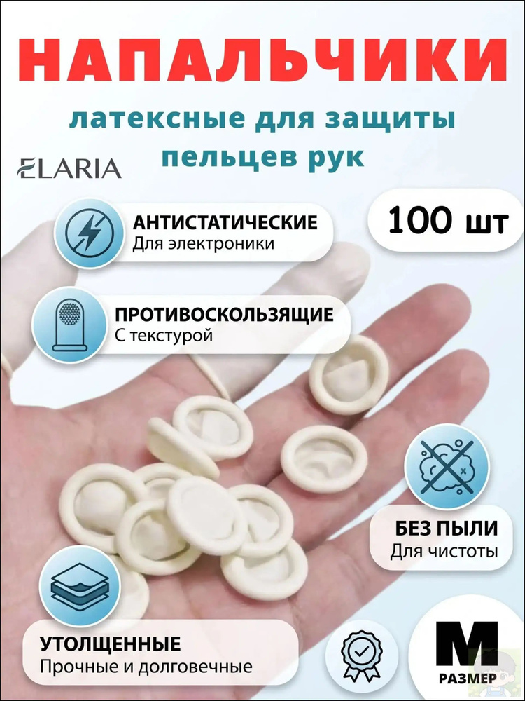Напальчник #1
