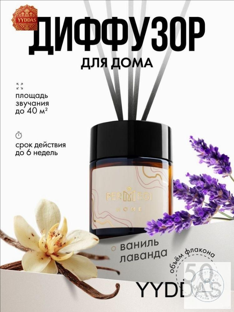 Ароматический диффузор #1
