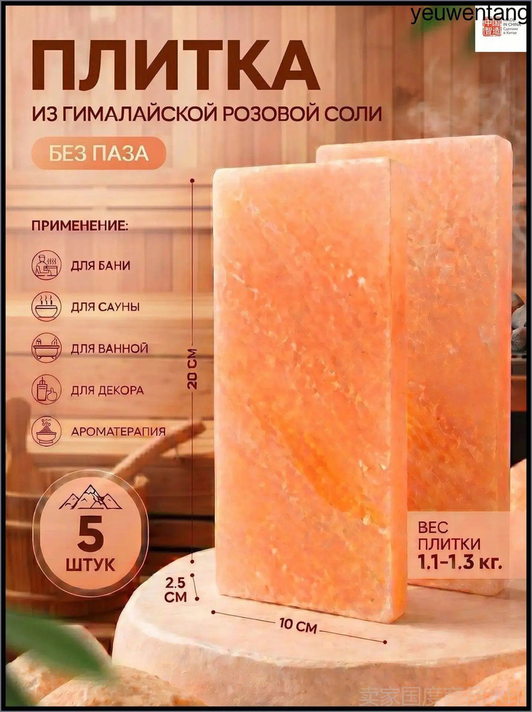 Соль для бани #1