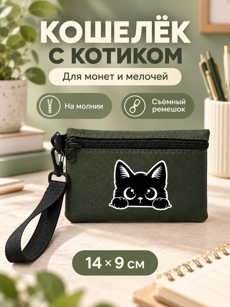 Кошелек #1