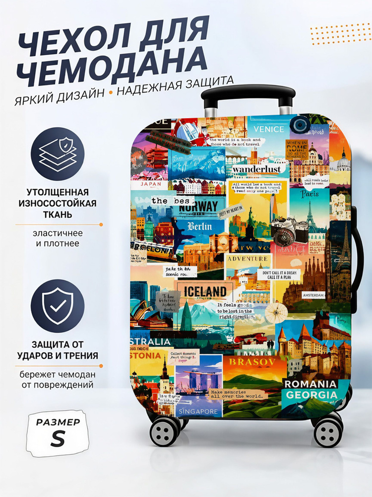 Чехол для чемодана #1