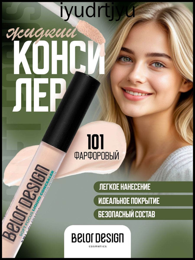Консилер #1