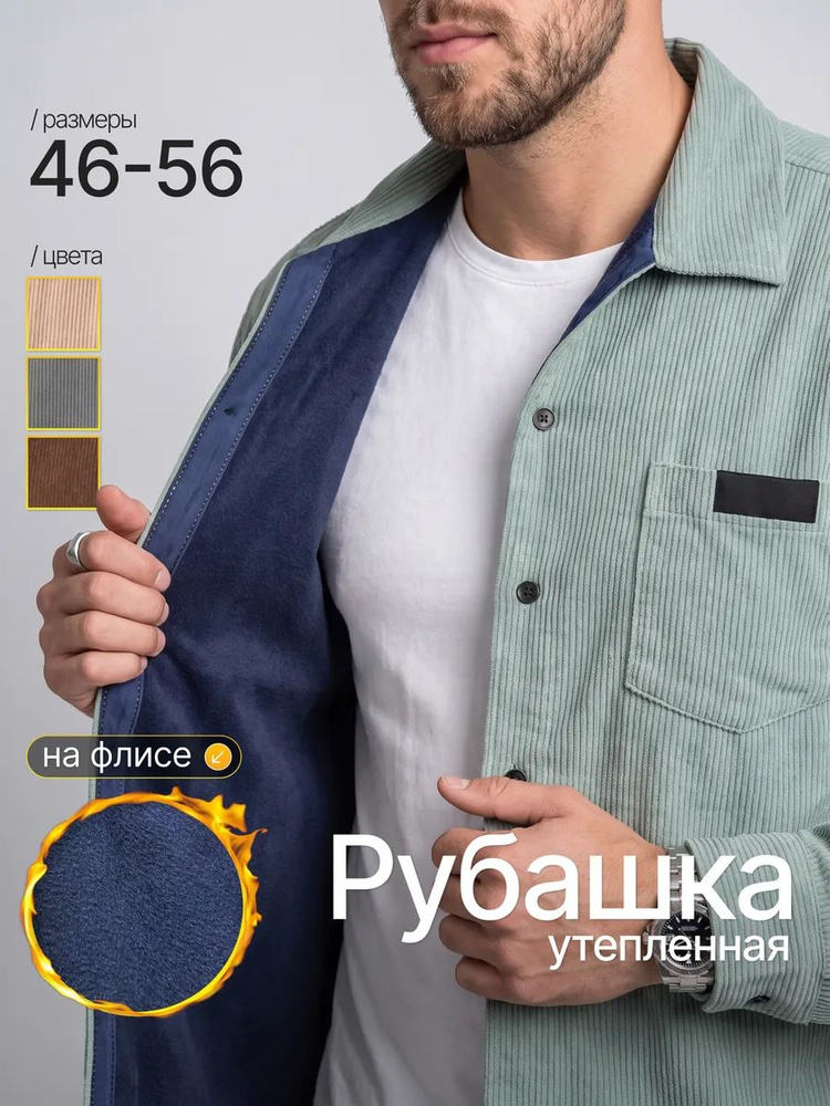 Рубашка RASTORE #1