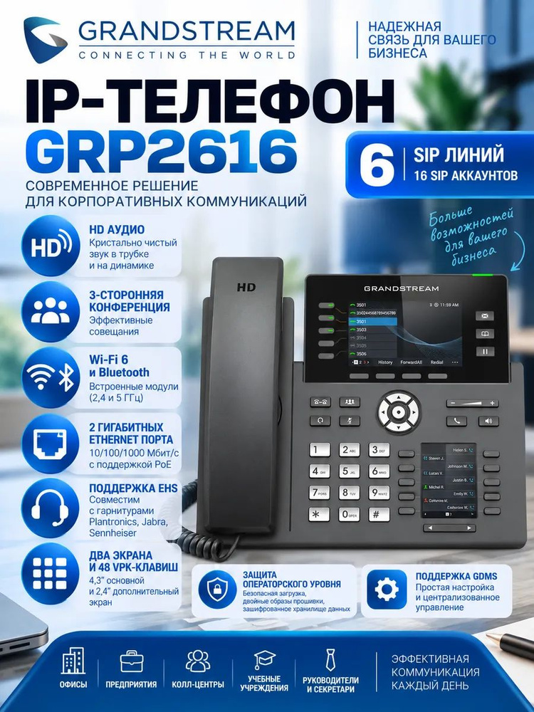 IP телефон GRP2616 #1