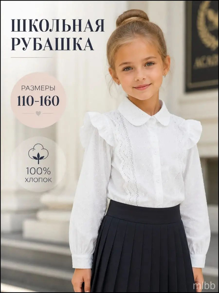 Рубашка рубашка для девочки школьная #1