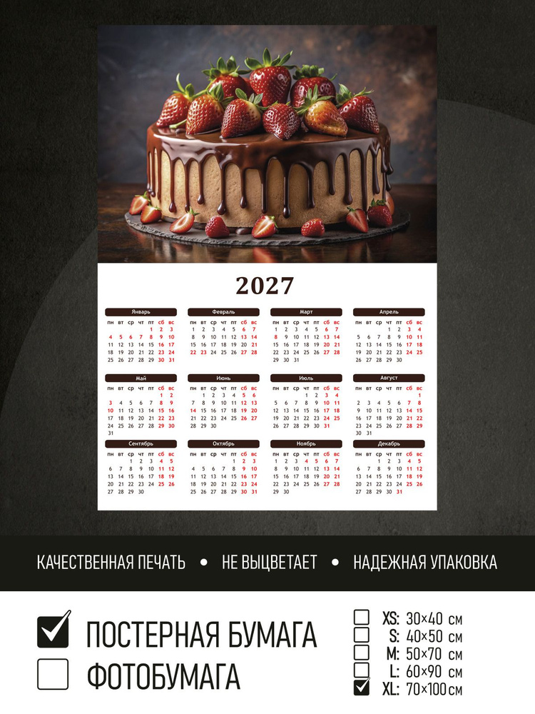 Календарь 2027 на стену Шоколадный торт с клубникой, 70х100 см ПолиЦентр #1