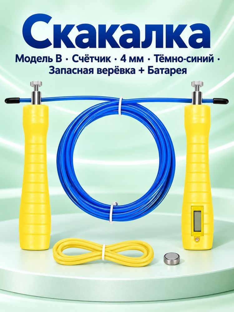 Скакалка #1