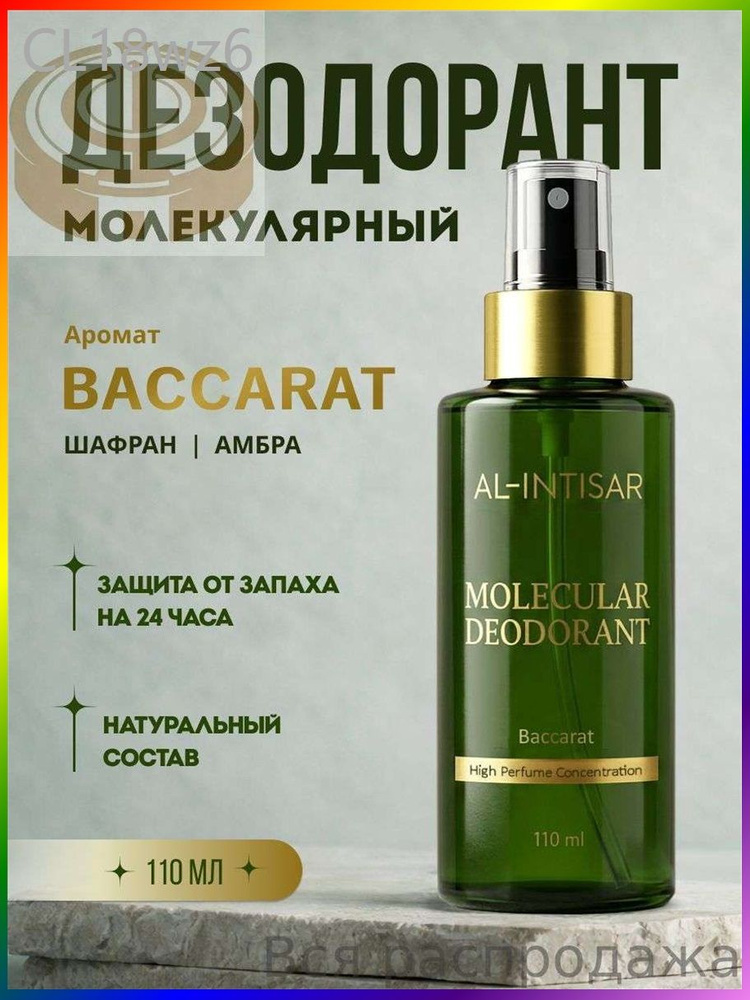Дезодорант 110 мл #1