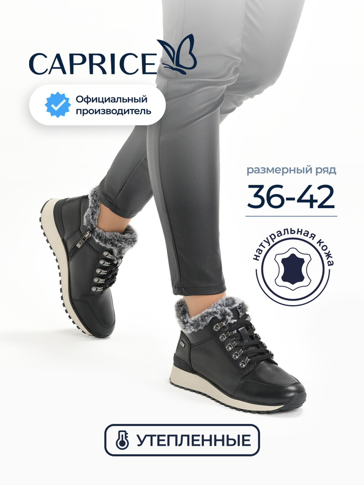 Ботинки Caprice #1