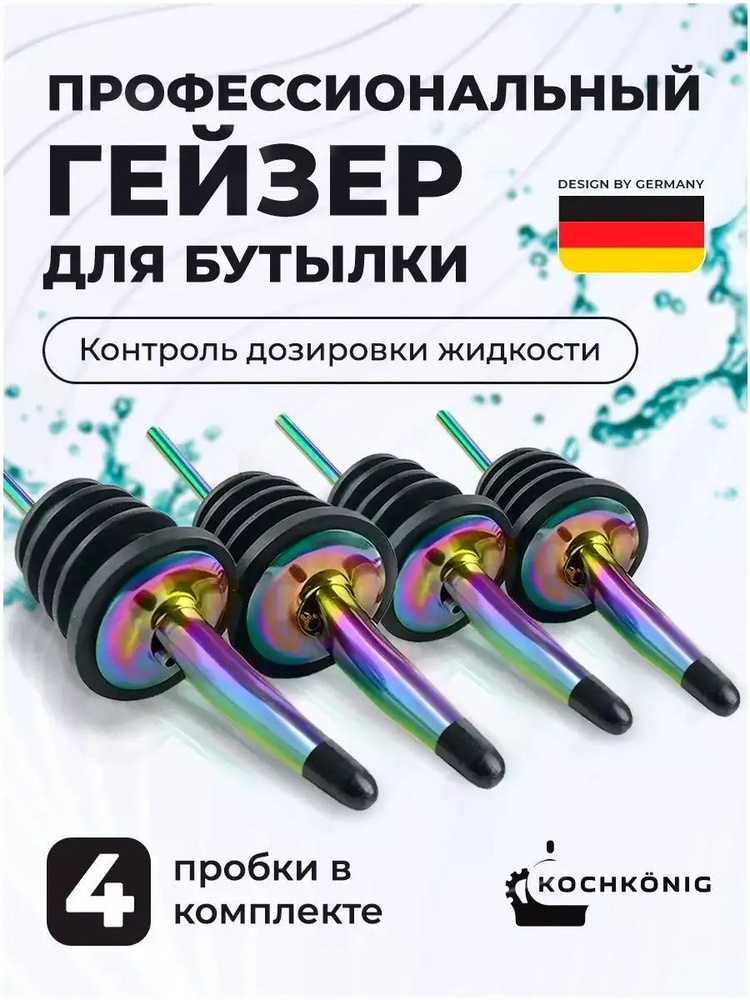Пробка 4 шт #1