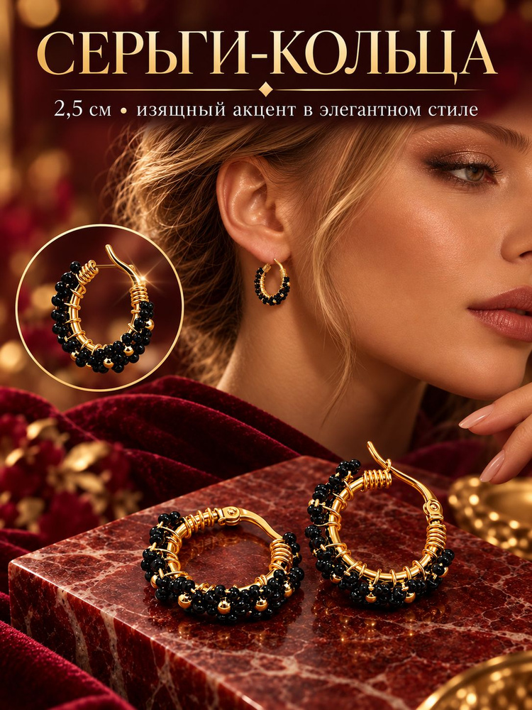 Серьги кольца #1