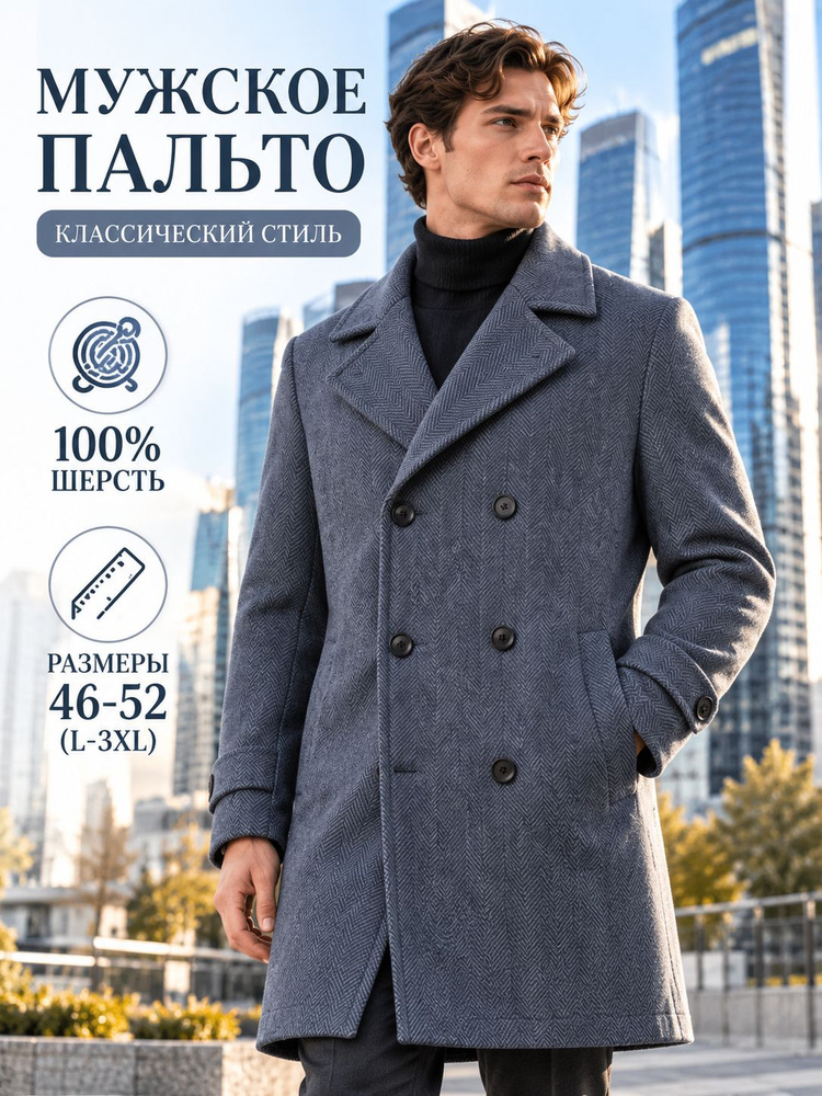 Пальто #1