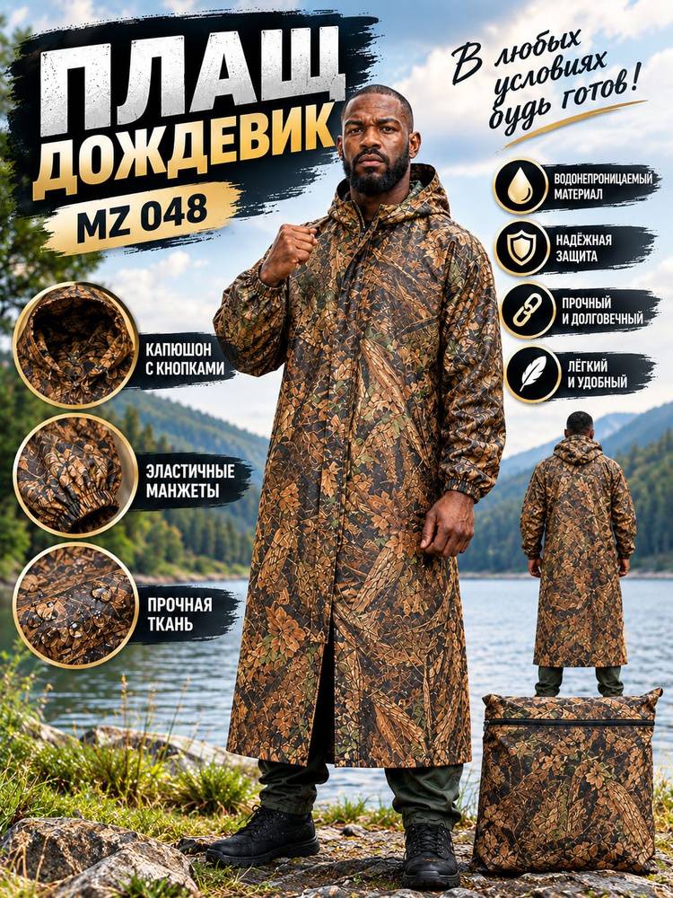 Дождевик STALKER #1