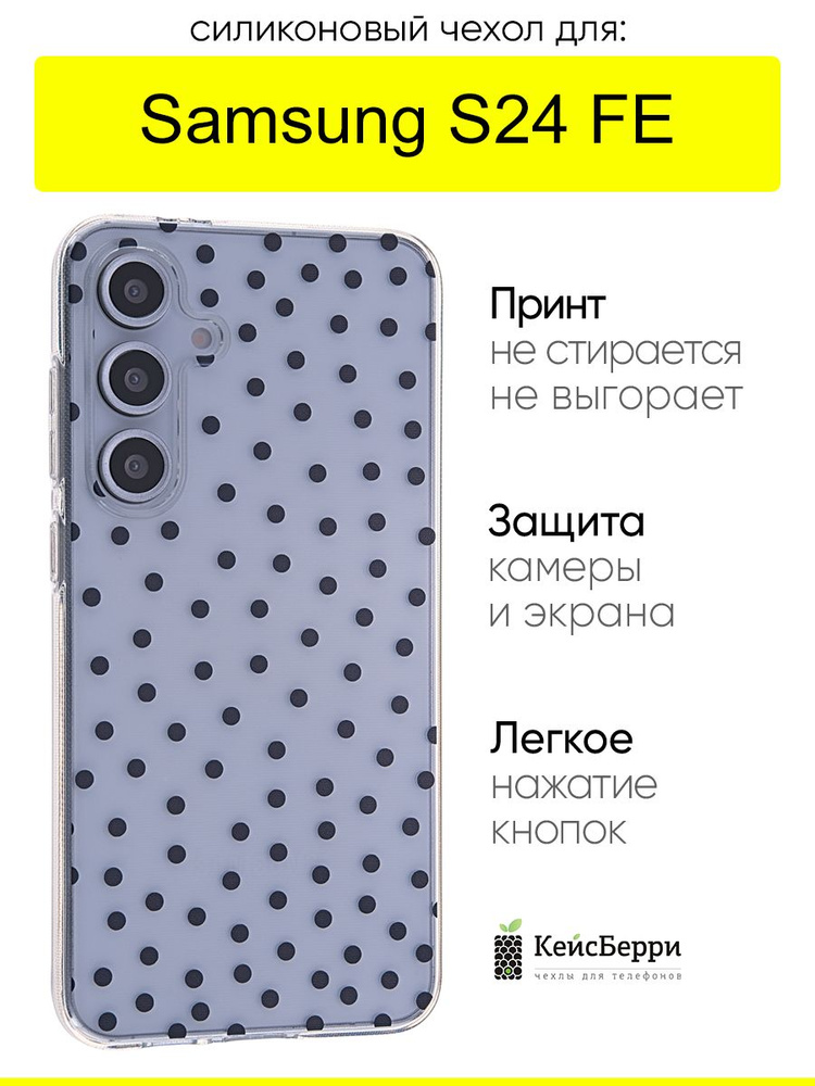 Чехол для Samsung Galaxy S24 FE, серия Clear #1