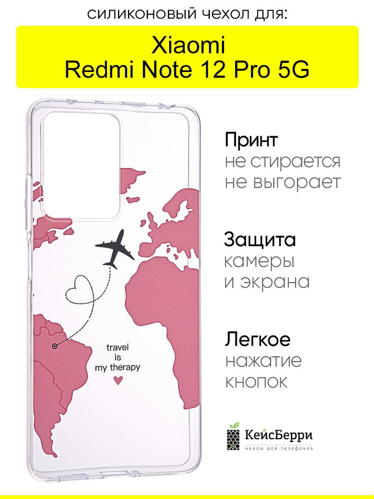 Чехол для Xiaomi Redmi Note 12 Pro 5G, серия Clear #1