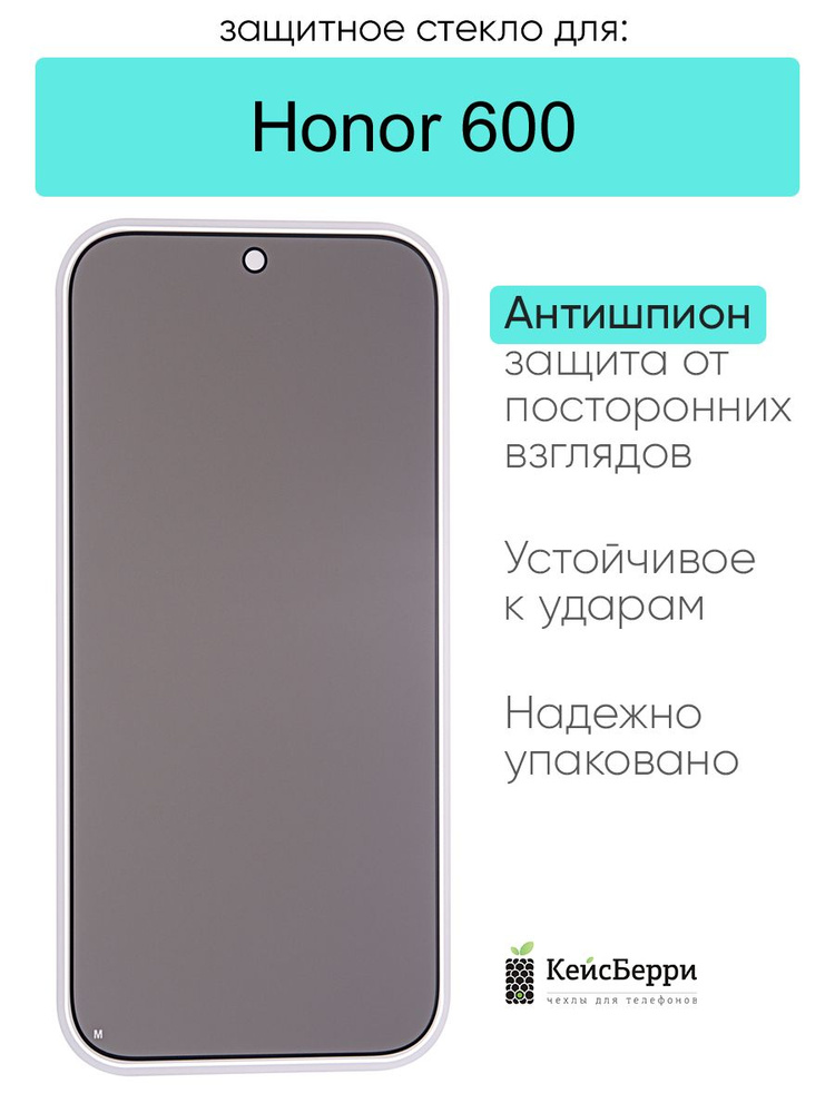 Защитное стекло для Honor 600 #1