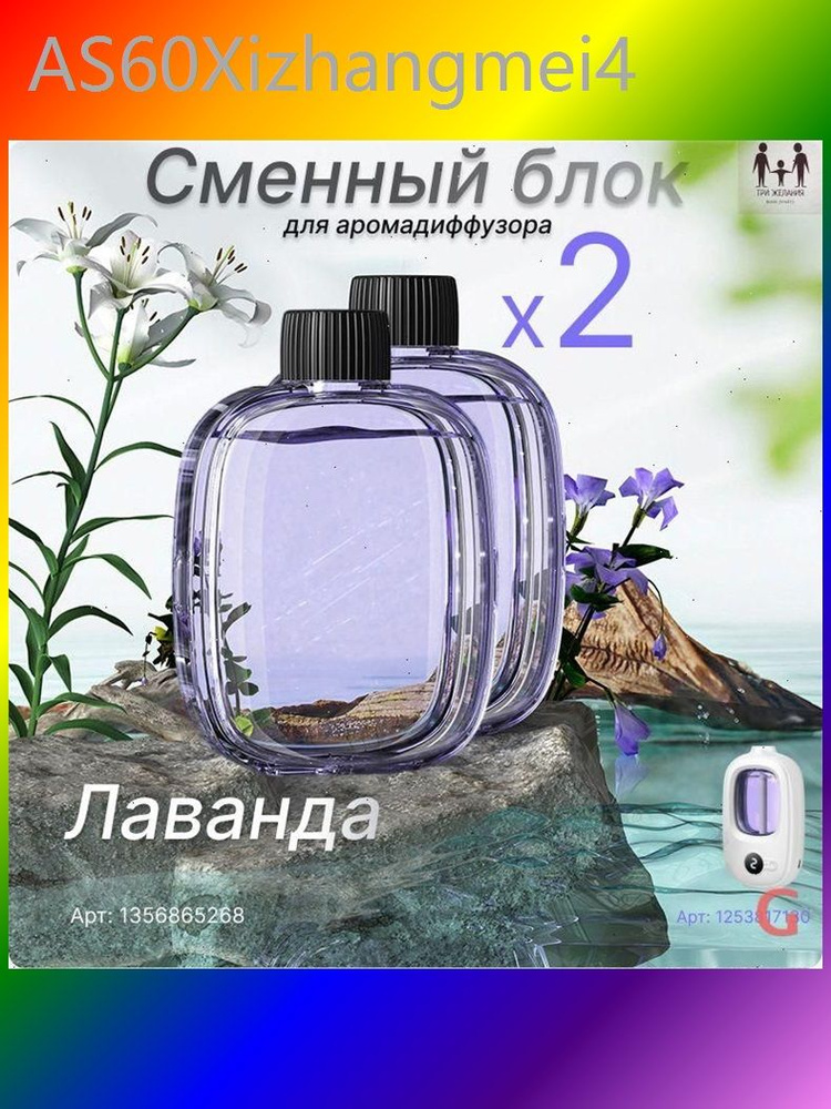Ароматический диффузор #1