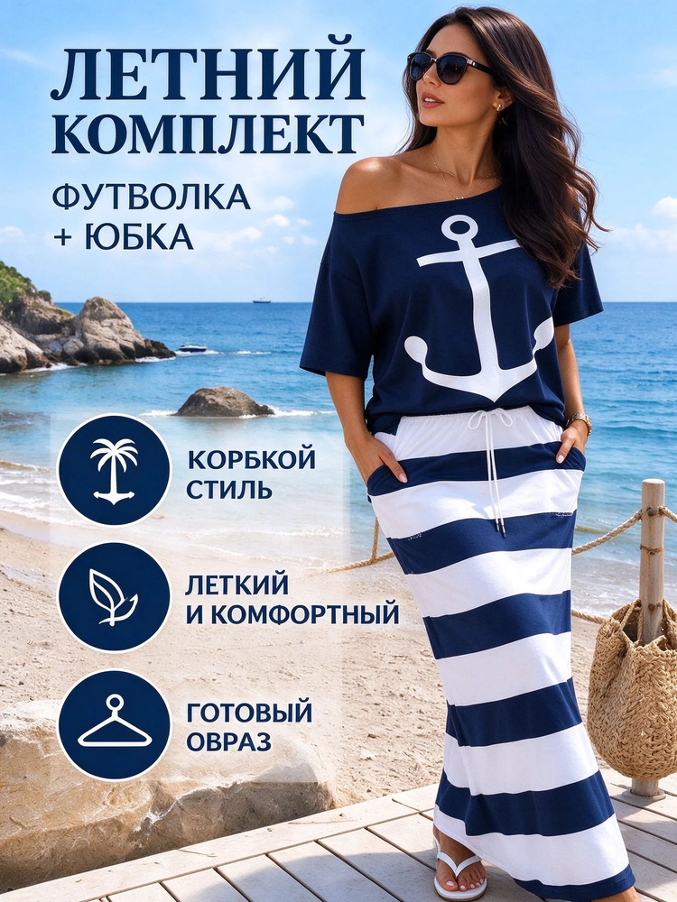 Комплект одежды #1