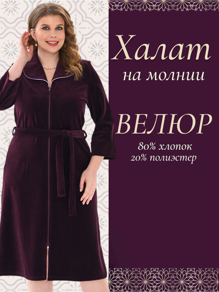 Халат Vistyle Велюр #1