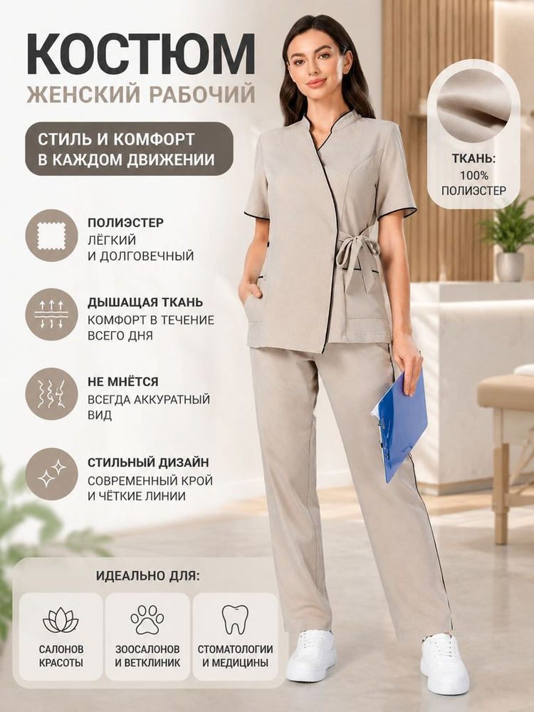 Рабочая одежда #1