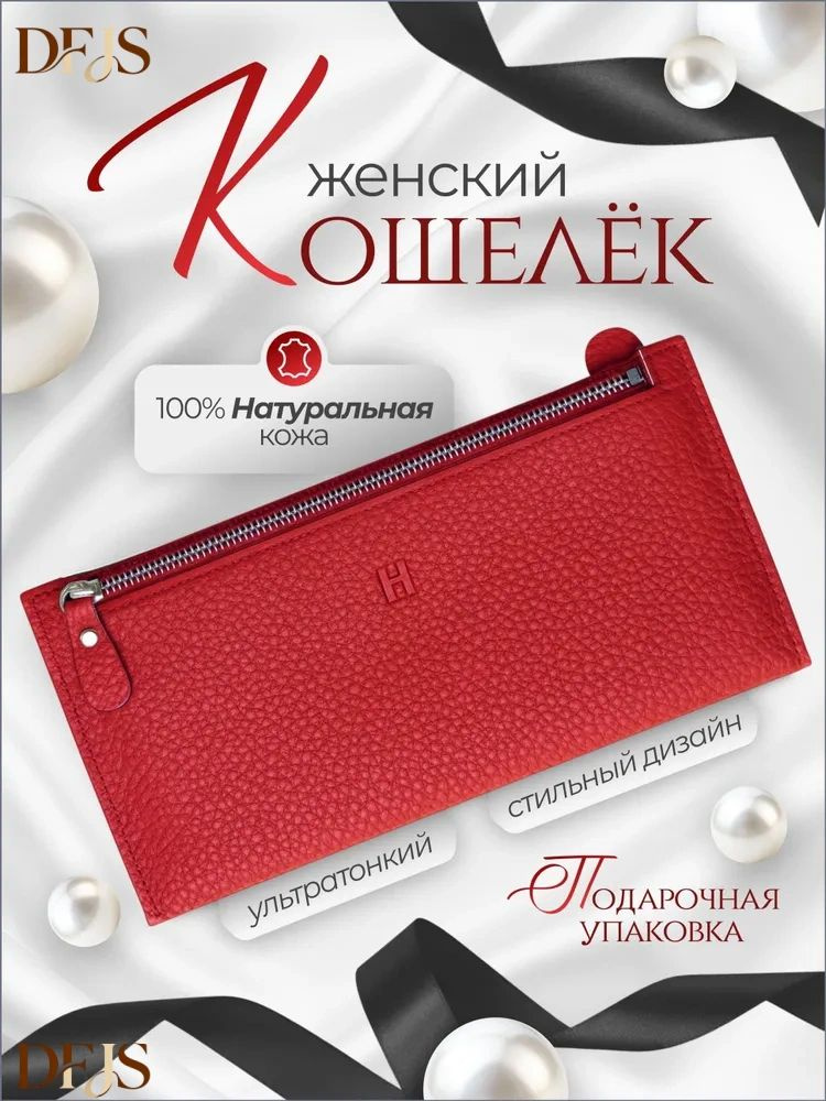 Кошелек #1
