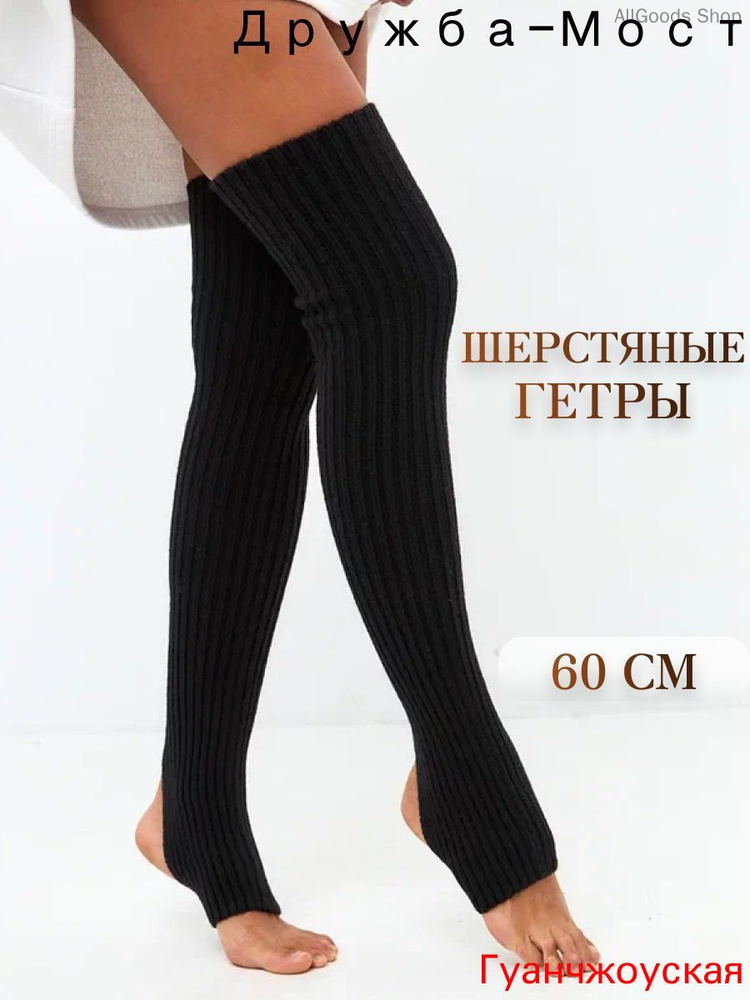 Гетры #1