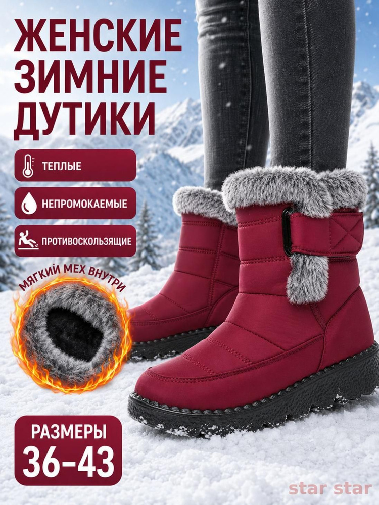 Дутики #1